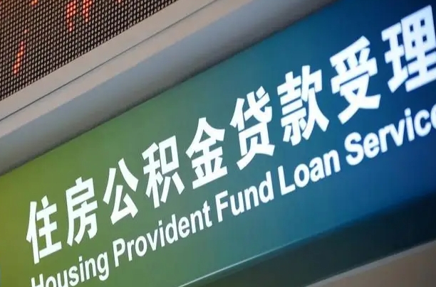 果洛缺钱怎么把公积金提取出来（果洛缺钱怎么把公积金提取出来妹妹要结婚了,祝福语）